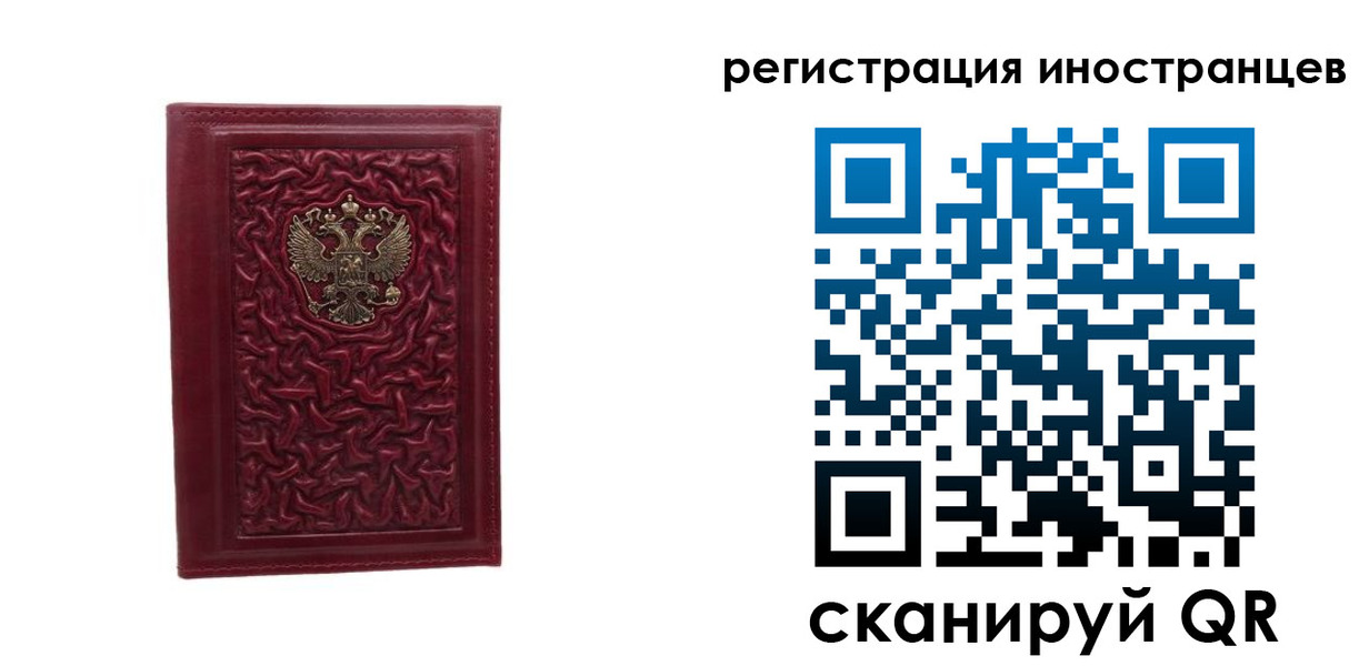 миграционный учет в Нюрбе