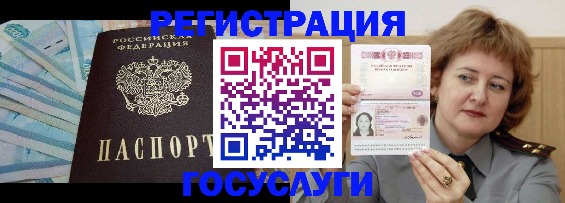 временная регистрация для всех в Нюрбе