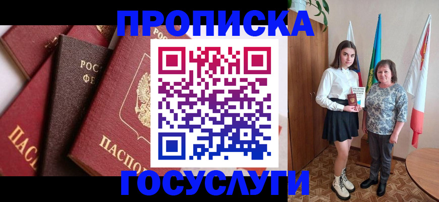 прописка ребенка в Нюрбе