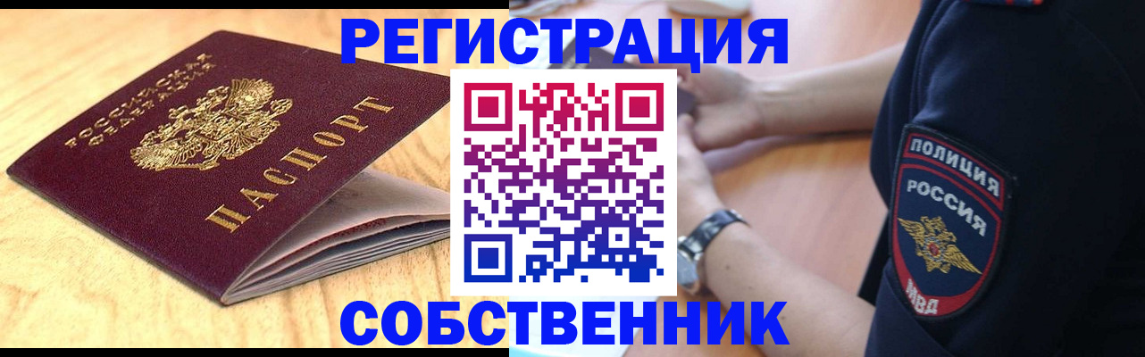 временная регистрация в квартире в Нюрбе